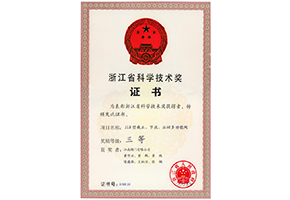 省科技進(jìn)步獎(jiǎng)三等獎(jiǎng)（JLH型截止、節(jié)流、止回多功能閥）