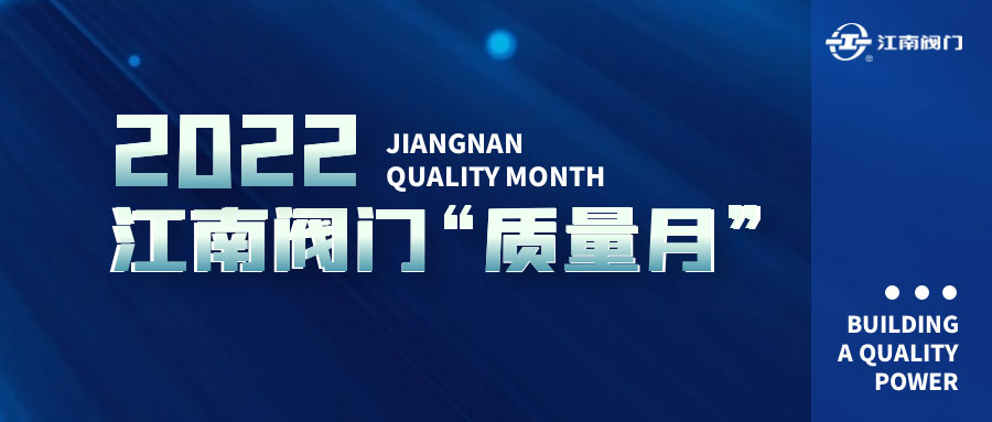 質量月，要讓“質量”深入人心